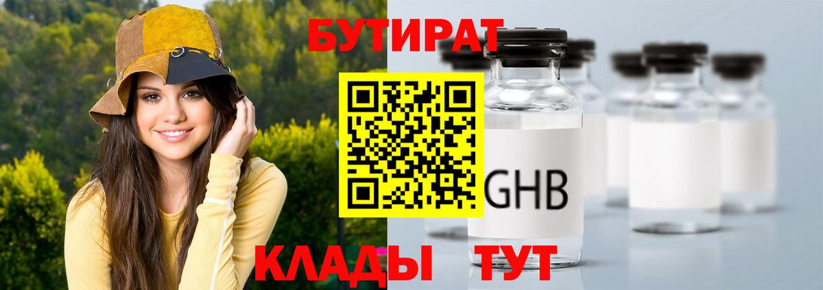 БУТИРАТ жидкий экстази Уссурийск