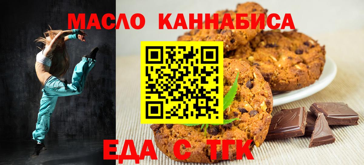 Уссурийск  Еда ТГК конопля  Вход с VPN 