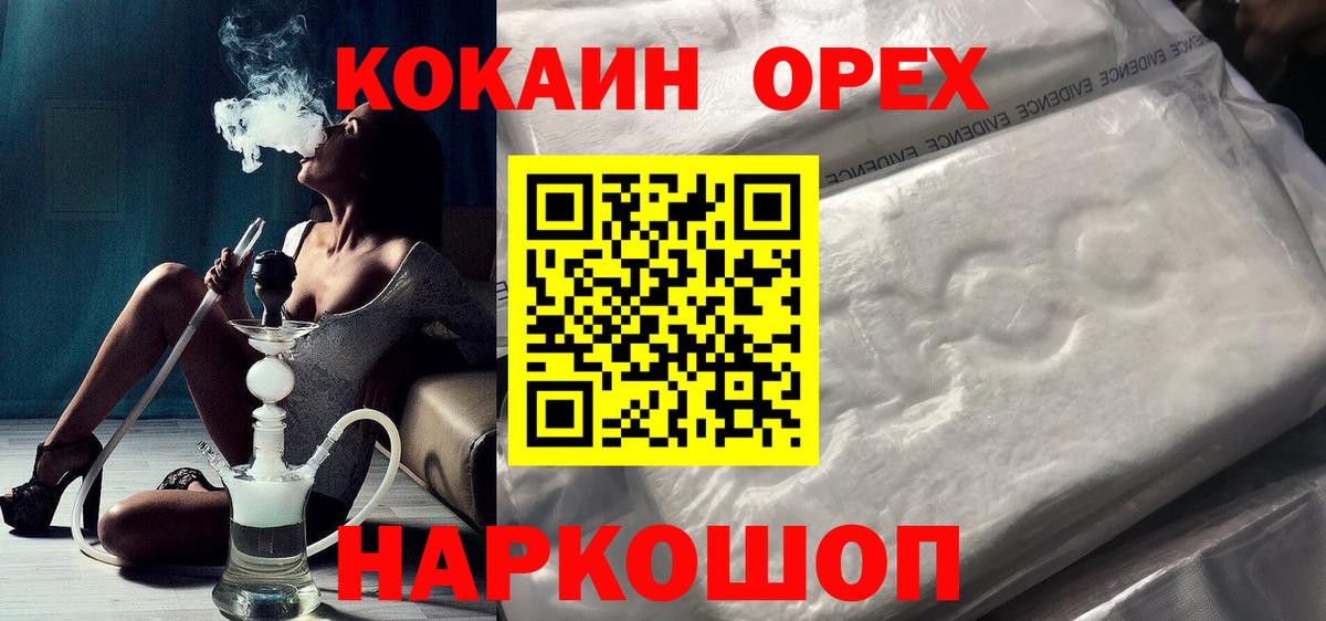 Уссурийск  COCAIN  КОКАИН 99%  Вход с VPN  COCAIN Columbia 