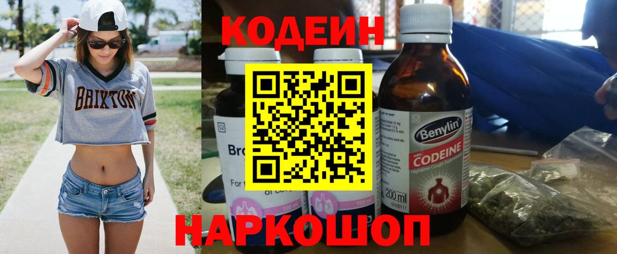 Кодеиновый сироп Lean напиток Lean (лин) Уссурийск