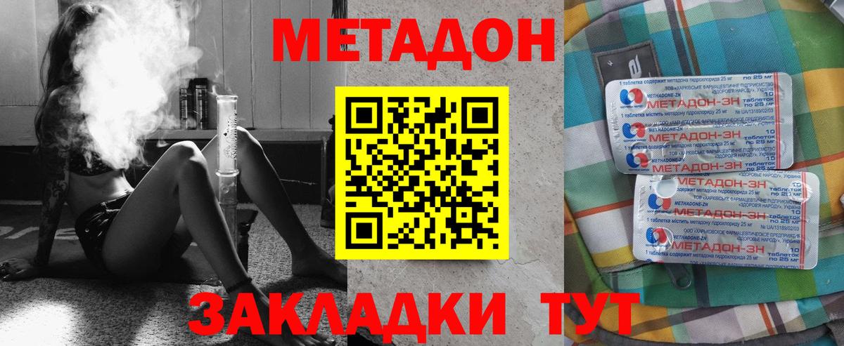 МЕТАДОН мёд Уссурийск