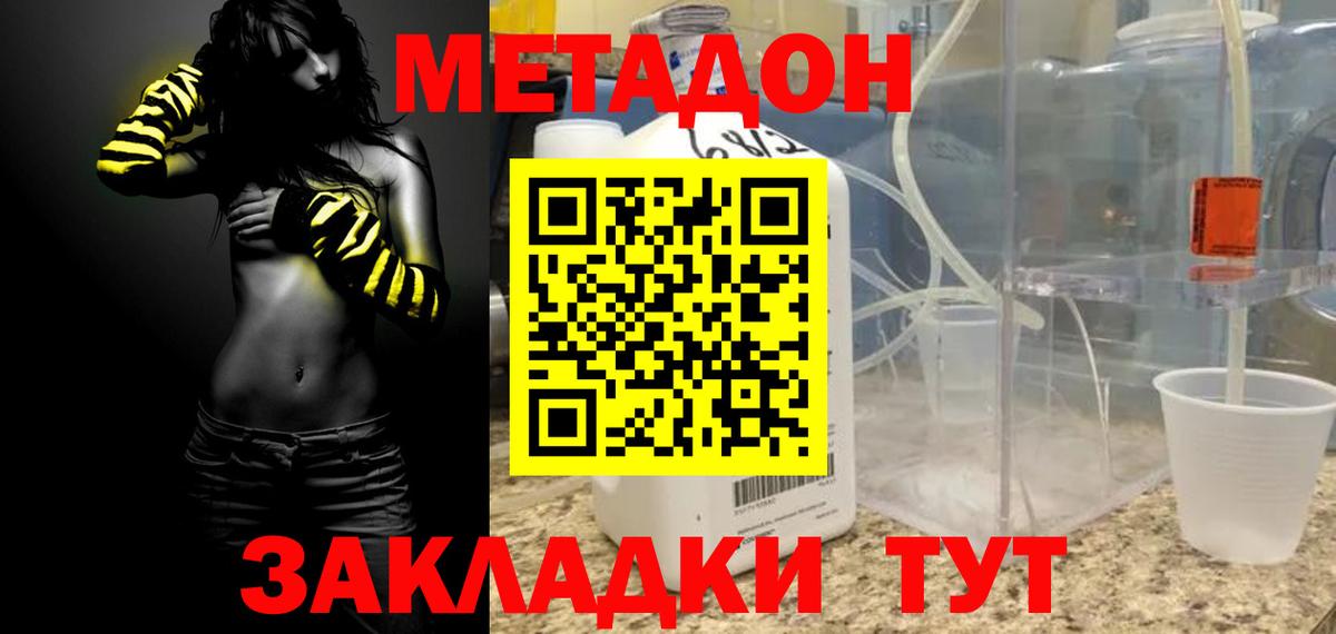 Метадон кристалл  Вход с VPN  Метадон VHQ  Уссурийск 